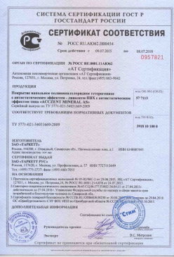 2015.08.24 Алапаевск - Листы гипсокартонные Серийный выпуск. ГОСТ 6266-97