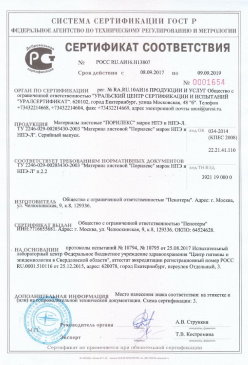 2017.01.31 Алапаевск - Смеси сухие кладочные на цементном вяжущем. ТУ 5745-004-51160834-2009